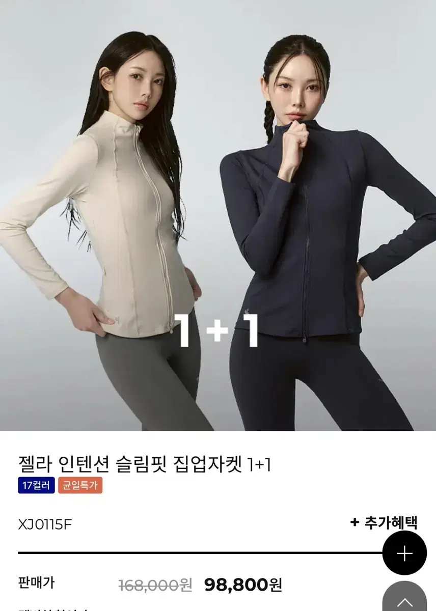 젝시믹스 젤라인텐션 자켓